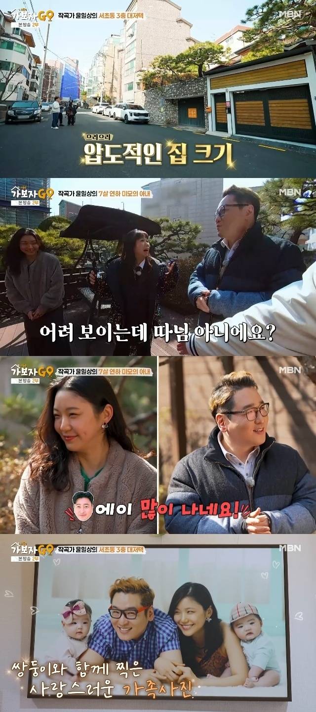 MBN ‘가보자GO 시즌4’ 캡처