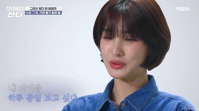 [서울=뉴시스] 그룹 '라붐' 출신 율희가 26일 MBN 개국 30주년 기념 특별기획 '뛰어야 산다'에 출연해 이혼 후 가장 힘들었던 순간을 떠올렸다.(사진=MBN 제공) 2025.04.26 photo@newsis.com *재판매 및 DB 금지