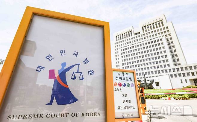 [서울=뉴시스] 서울 서초구 대법원. 2025.04.27. (사진 = 뉴시스 DB) photo@newsis.com