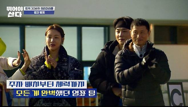 사진=MBN ‘뛰어야 산다’