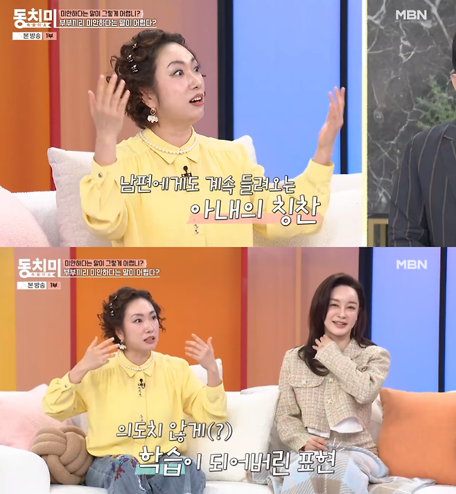 MBN ‘속풀이쇼 동치미’