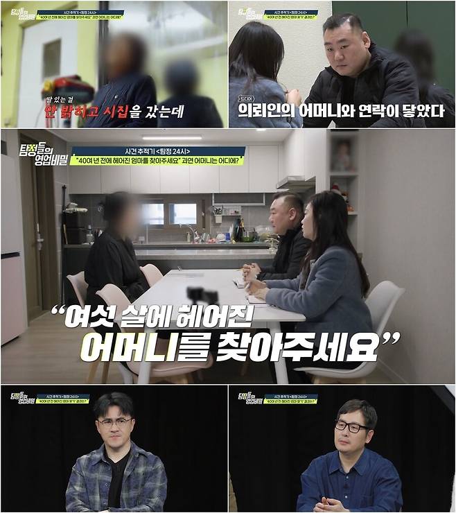 ▲ 제공|채널A '탐정들의 영업비밀'