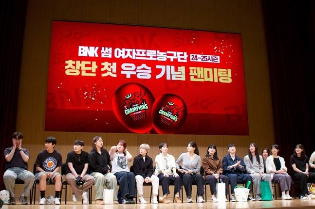 BNK 선수들이 26일 열린 우승 기념 팬미팅에 참석했다. /사진=BNK 제공