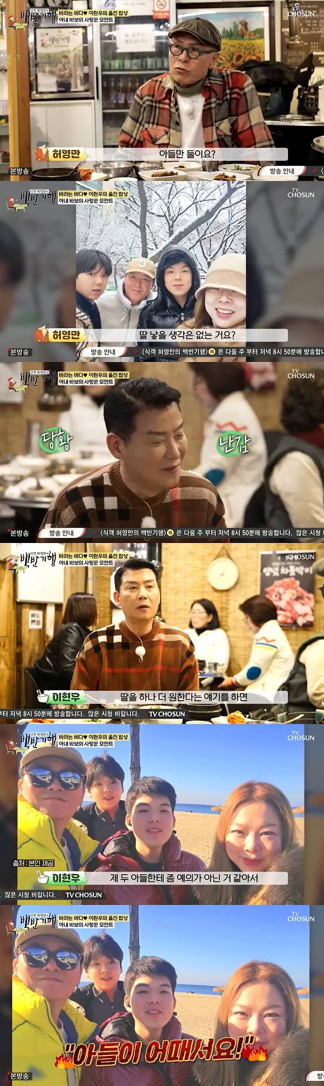 /사진=TV조선 '식객 허영만의 백반기행' 방송 캡처