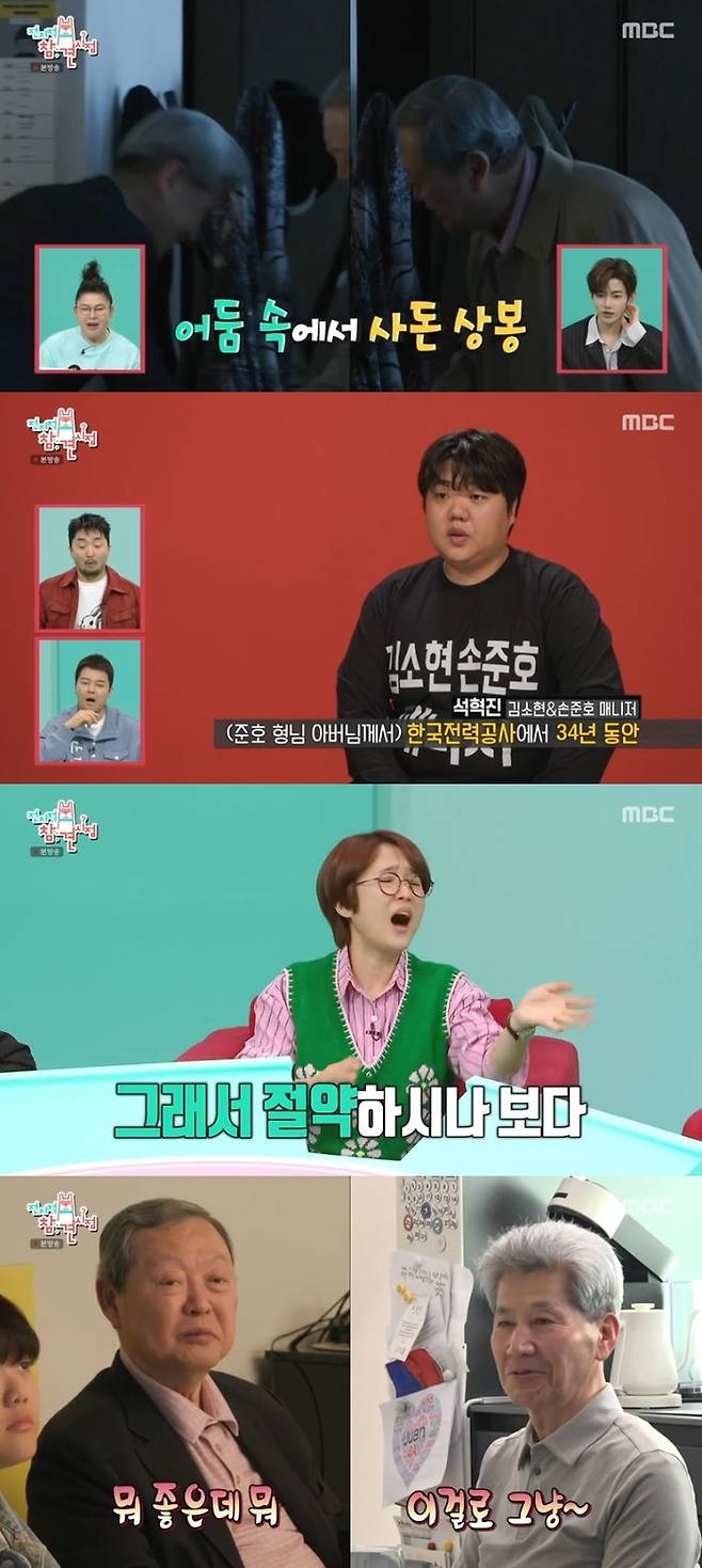 ‘전참시’. 사진|MBC