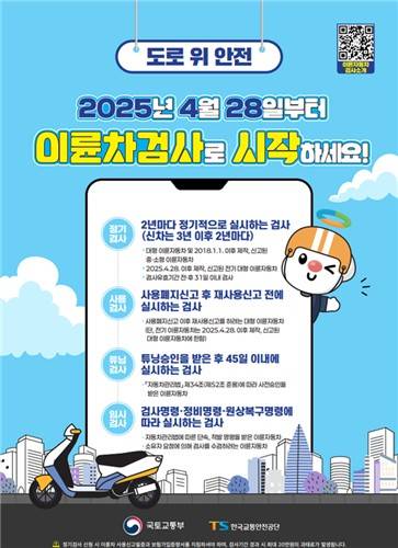 이륜차검사 상세 안내 [국토부·교통안전공단 제공. 재판매 및 DB 금지]