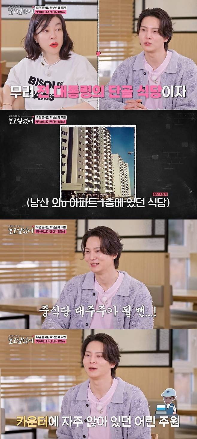 사진 = ENA '최화정 김호영의 보고싶었어' 캡처