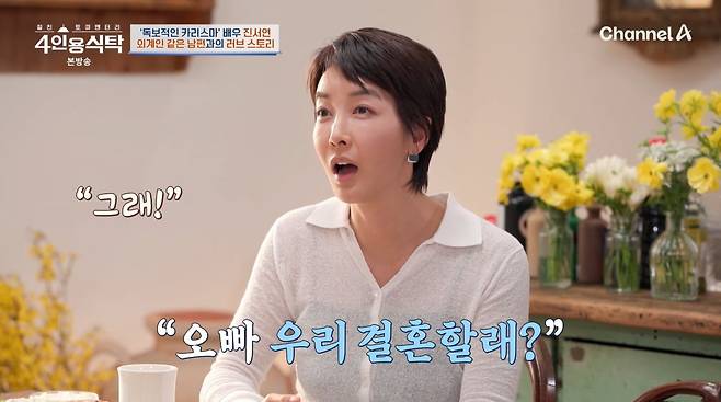 사진=채널A '4인용식탁'