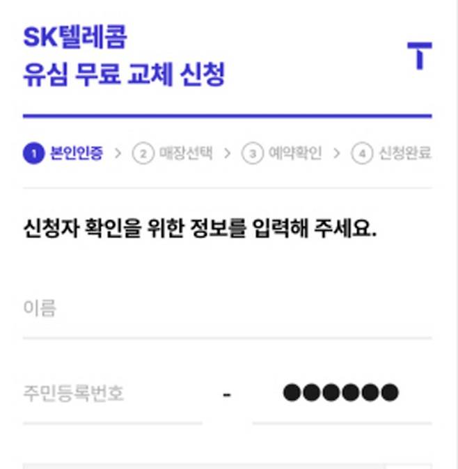 SK텔레콤이 악성 코드로 인한 고객 피해를 막기 위해 28일 오전 10시부터 유심교체 방문 예약 서비스를 진행한다. 사진=SK텔레콤