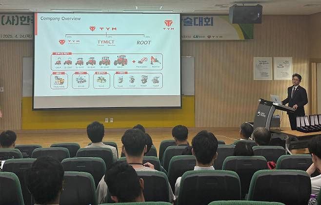 장한기 TYM 중앙기술연구소 소장이 지난 24일 국립농업과학원 농업공학부에서 열린 ‘한국농업기계학회(KSAM) 2025 춘계학술대회’에 특별 초청 연사로 참여해 발표를 하고 있다.(사진=TYM)