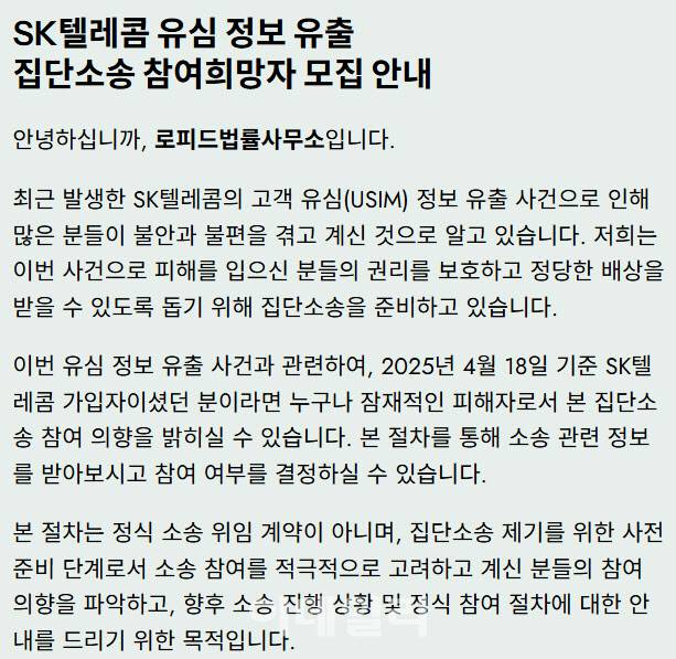 집단소송 참여희망자 모집 안내 페이지 갈무리