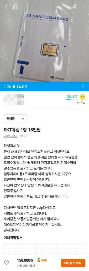 중고물품 거래 서비스 애플리케이션(앱) 게시물(사진=캡처)
