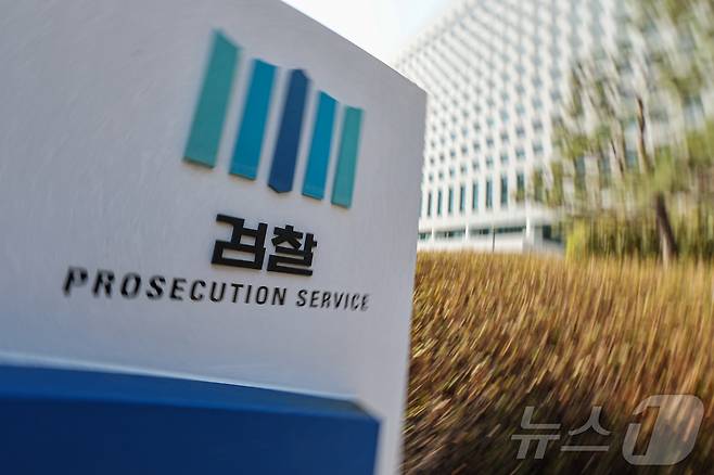 서울 서초구 대검찰청의 모습. 2025.3.21/뉴스1 ⓒ News1 김도우 기자