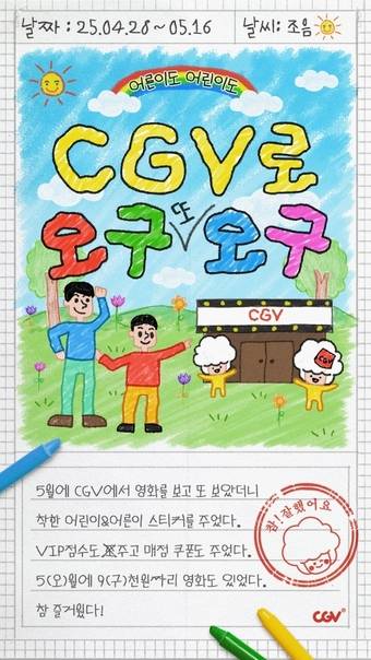 (CJ CGV 제공)