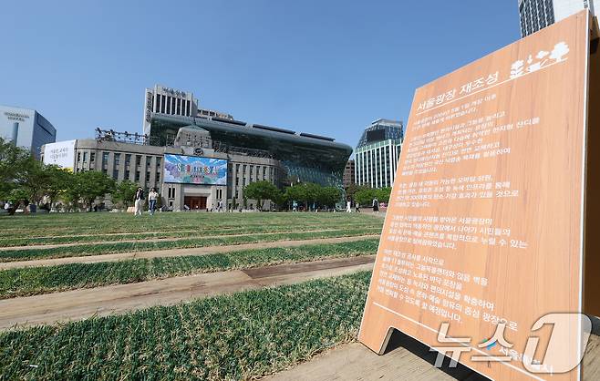 28일 시민들에게 공개된 서울 중구 서울광장의 모습.  2025.4.28/뉴스1 ⓒ News1 장수영 기자