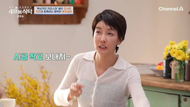 채널A '4인용식탁' 캡처