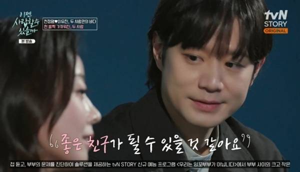 tvN 스토리 '이젠 사랑할 수 있을까' 캡처