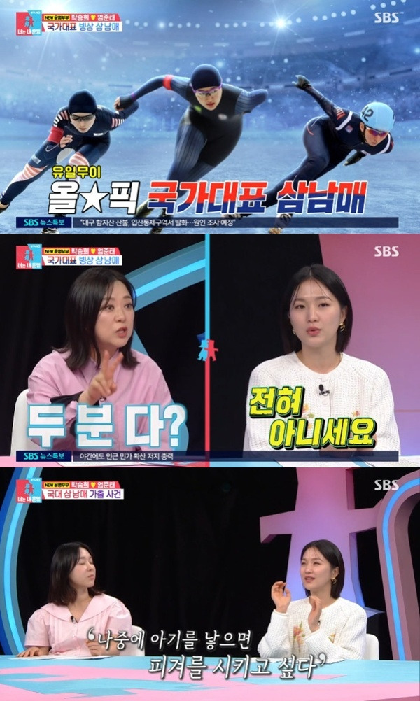 SBS '동상이몽2' 캡처