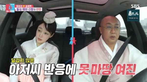 SBS '동상이몽2' 캡처