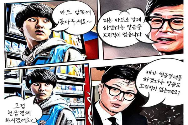 한 후보의 화법을 풍자한 웹툰 ‘편의점에 간 한동훈’ 출처|SNS