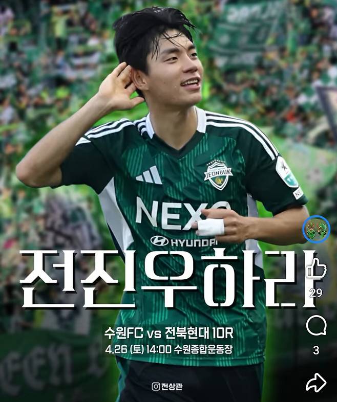 사진출처=전북 현대 SNS