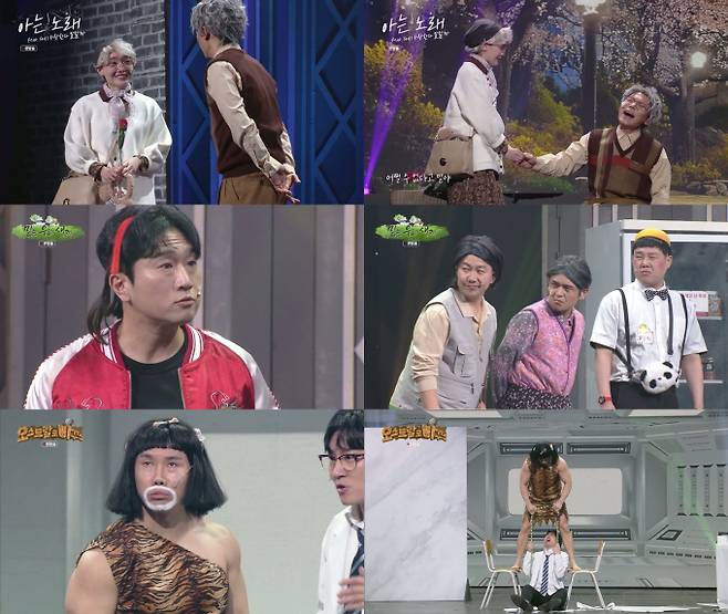 ‘개콘’ 아는 노래, ‘다시 사랑한다 말할까’ 재해석… 눈물샘 폭발 (사진: KBS)