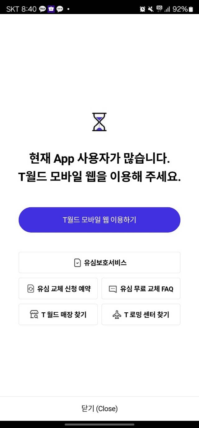 T월드 앱 화면 갈무리.