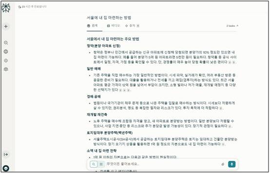 '서울에서 내 집 마련 방법' 퍼플렉시티 답변 갈무리