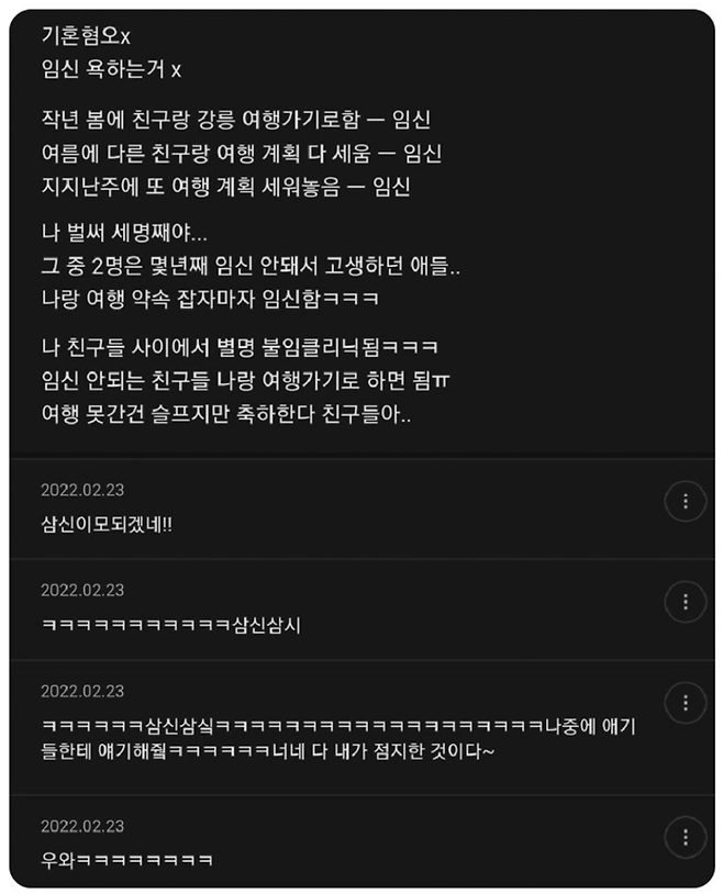 image.png 나랑 여행 계획만 잡으면 친구들이 임신함