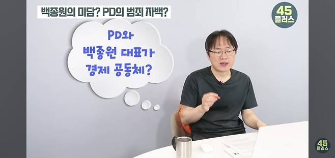 익명의 방송PD, 백종원 미담 이야기하려다 범죄 자백???