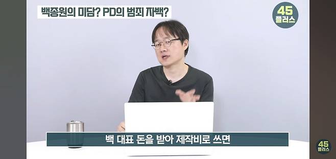 익명의 방송PD, 백종원 미담 이야기하려다 범죄 자백???