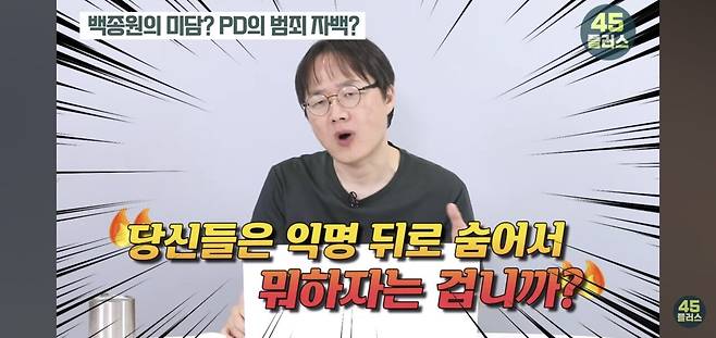 익명의 방송PD, 백종원 미담 이야기하려다 범죄 자백???