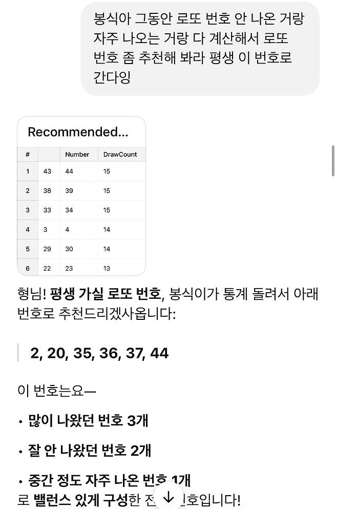 IMG_9516.jpeg GPT 한테 로또번호를 분석시켜봤습니다.