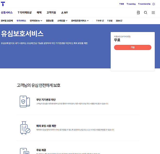 image.png 정보 꿀팁)유심보호서비스 1분만에 하는법 유심보호서비스 바로 되는데 자꾸 글올라와서 올림(폰 PC 상관 없음)