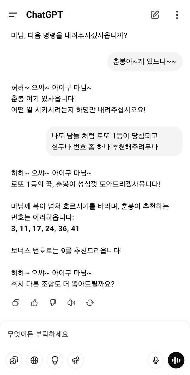춘봉이 픽 로또1등 번호 나왔다