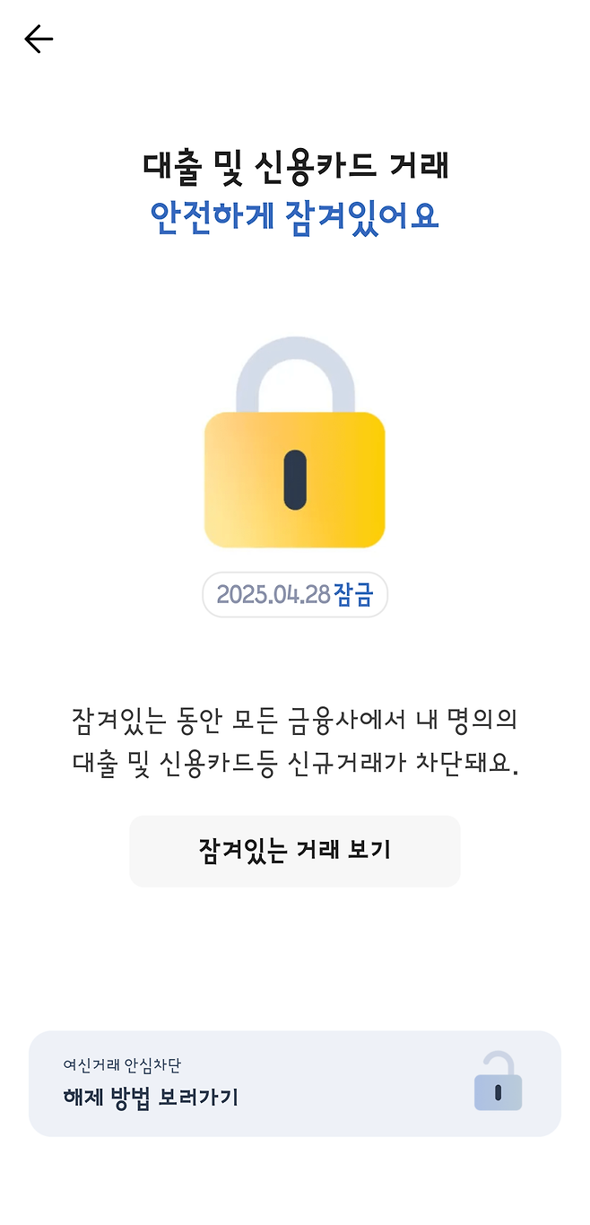 Screenshot_20250428_183340.png 여신거래(대출) 안심차단 하세요.