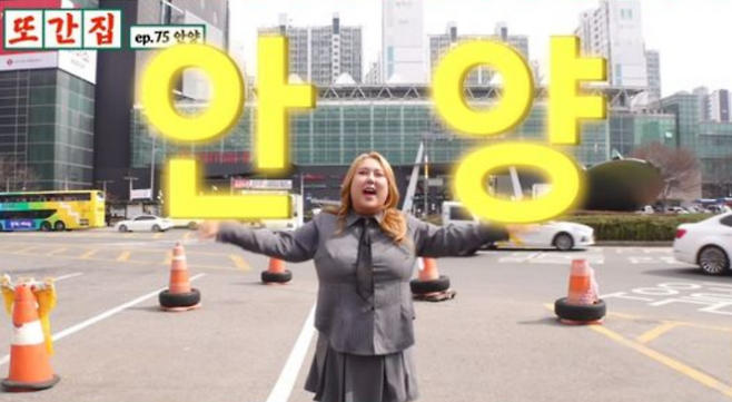 사진제공=‘또간집’ 캡처&nbsp;