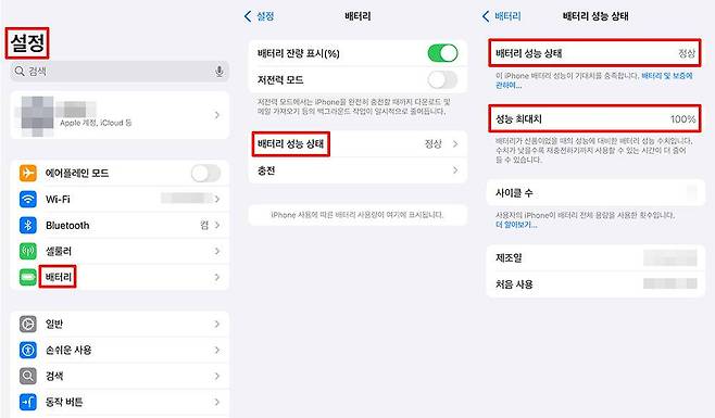 애플 아이폰의 배터리 수명 확인 방법 / 출처=IT동아