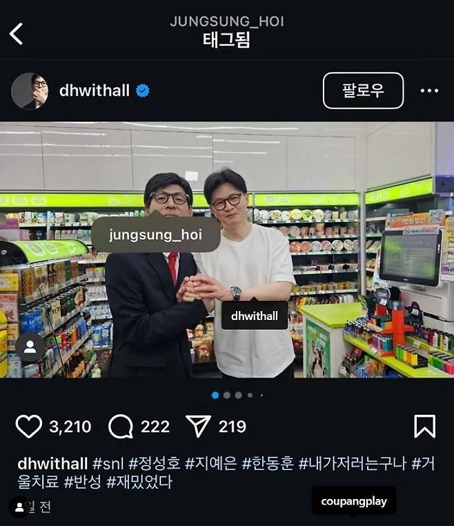 자신의 SNS 계정에 민주당 정성호 의원을 삭제한 한동훈 국민의힘 경선 후보. (사진, 정성호 의원 SNS 갈무리)