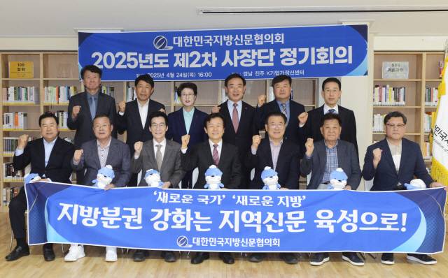 대한민국지방신문협의회(대신협) 사장단 회의가 24일 경남 진주시 K기업가정신센터에서 열렸다. /대신협공동취재단 제공