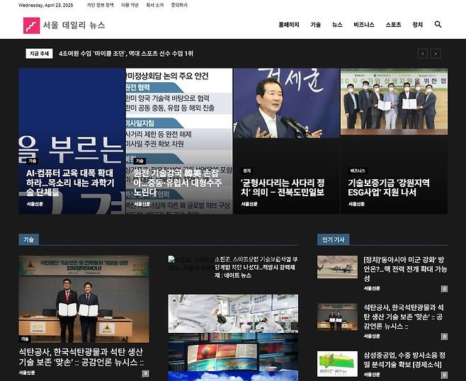 중국 언론홍보업체가 국내 언론사로 위장한 홈페이지를 운영하고 있는 것으로 나타났다. 이들은 서울신문, 제주일보, 매일신문 등 7개 사이트를 운영하며 국내 언론사 기사를 무단으로 게재하고 있었다. 사진은 중국 언론홍보업체가 운영하고 있는 서울데일리뉴스 사이트.