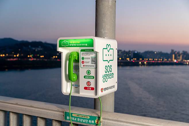 A SOS Life Line phone is installed at a bridge in Seoul in this photo provided by the Life Insurance Social Responsibility Foundation. [LIFE INSURANCE SOCIAL RESPONSIBILITY FOUNDATION]