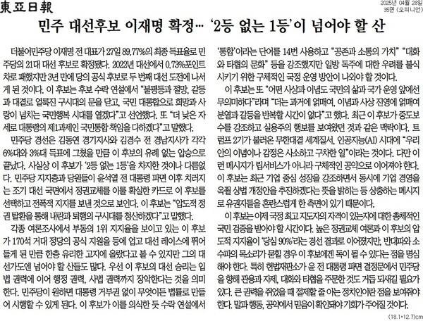 ▲ 동아일보 사설 갈무리.