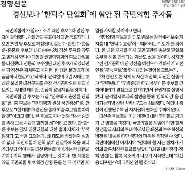 ▲ 경향신문 사설 갈무리.