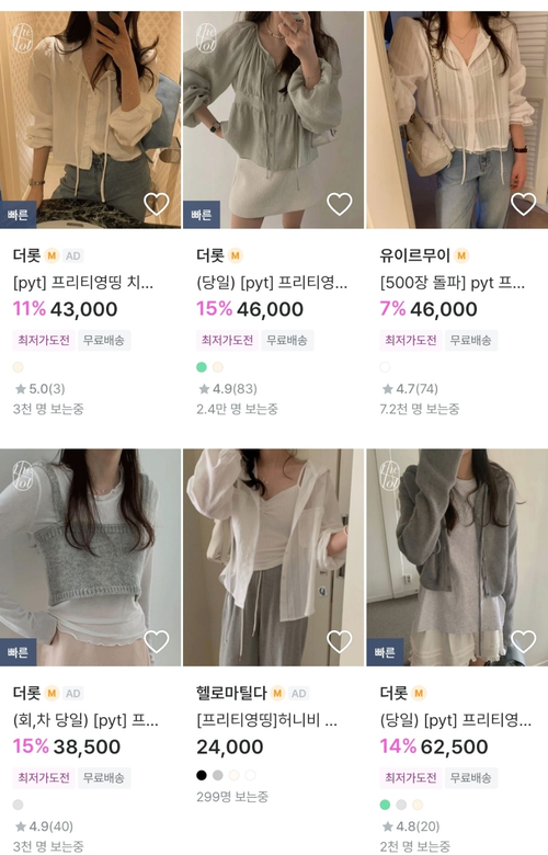 다양한 온라인 쇼핑몰을 통해 판매 중인 도매택 브랜드 피리티영띵 제품들. [사진=지그재그 캡처화면]