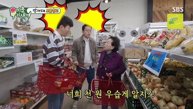 마트에서 장을 보는 김종민, 김준호, 전원주. /사진=SBS '미운 우리 새끼' 캡처