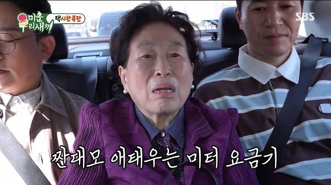 택시 안에서 불편해하는 전원주. /사진=SBS '미운 우리 새끼' 캡처
