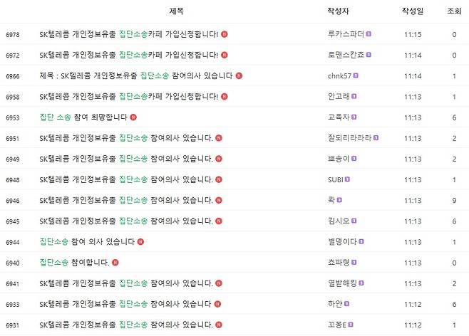 SK텔레콤 개인정보 유출 집단소송 카페 게시판. /사진=네이버 캡처