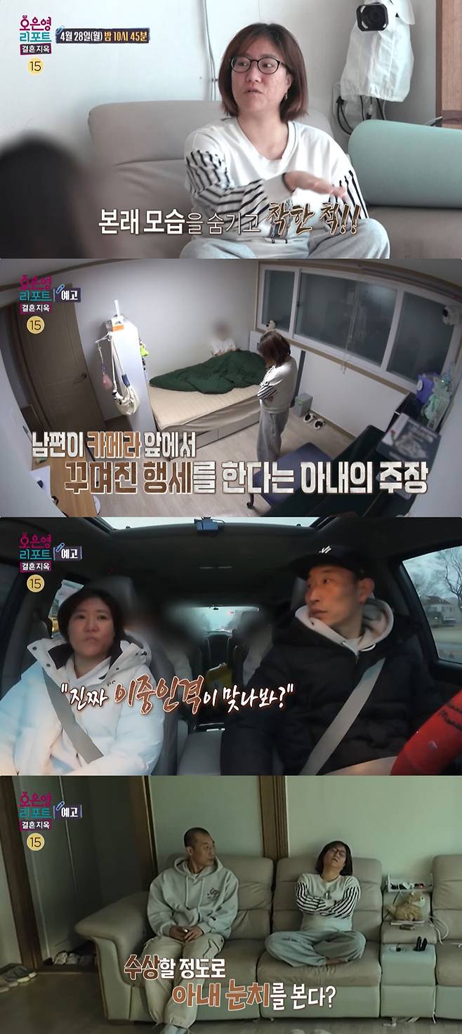 남편이 '소시오패스'라 주장하는 아내와 그런 아내의 눈치를 보는 남편의 사연이 공개된다./사진=MBC '오은영 리포트-결혼지옥' 예고 영상