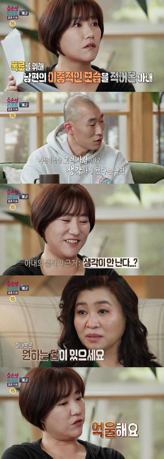 남편이 자기중심적인 '소시오패스'라고 주장하는 아내와 그런 아내의 말 때문에 자신이 정말 그런 사람이라고 생각하게 됐다는 남편의 이야기가 공개된다. /사진=MBC '오은영 리포트-결혼지옥' 예고 영상